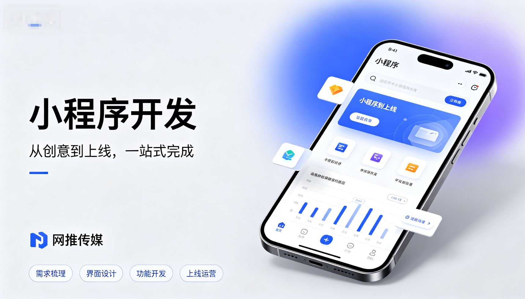 衡水小程序开发界面展示